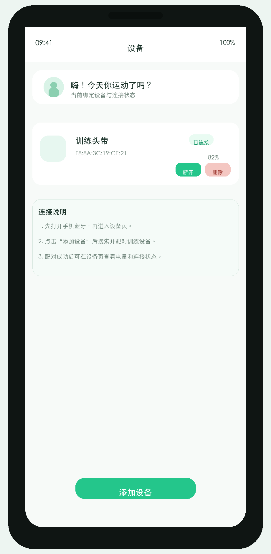 Fit-Mate 设备管理预览图