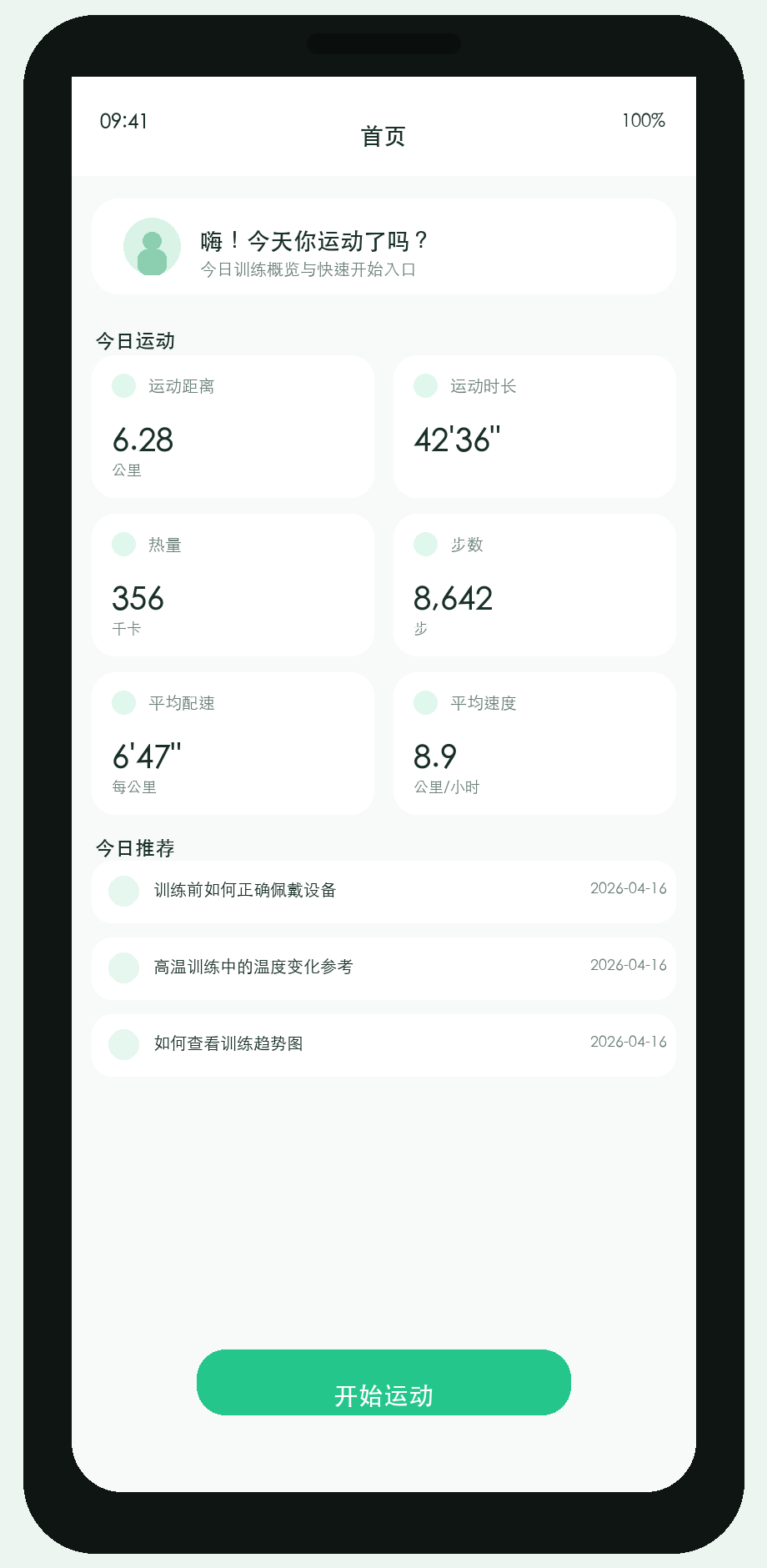 Fit-Mate 首页预览图